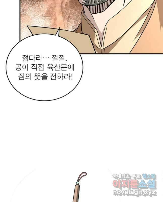빌런으로 이직하다 234화 30