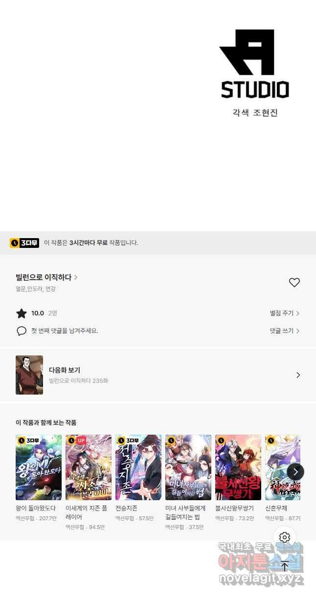 빌런으로 이직하다 234화 36