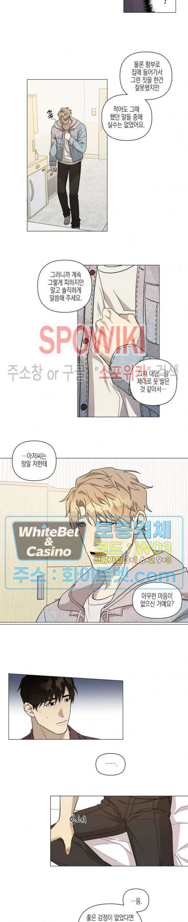 나의 경찰 아저씨 5화 3