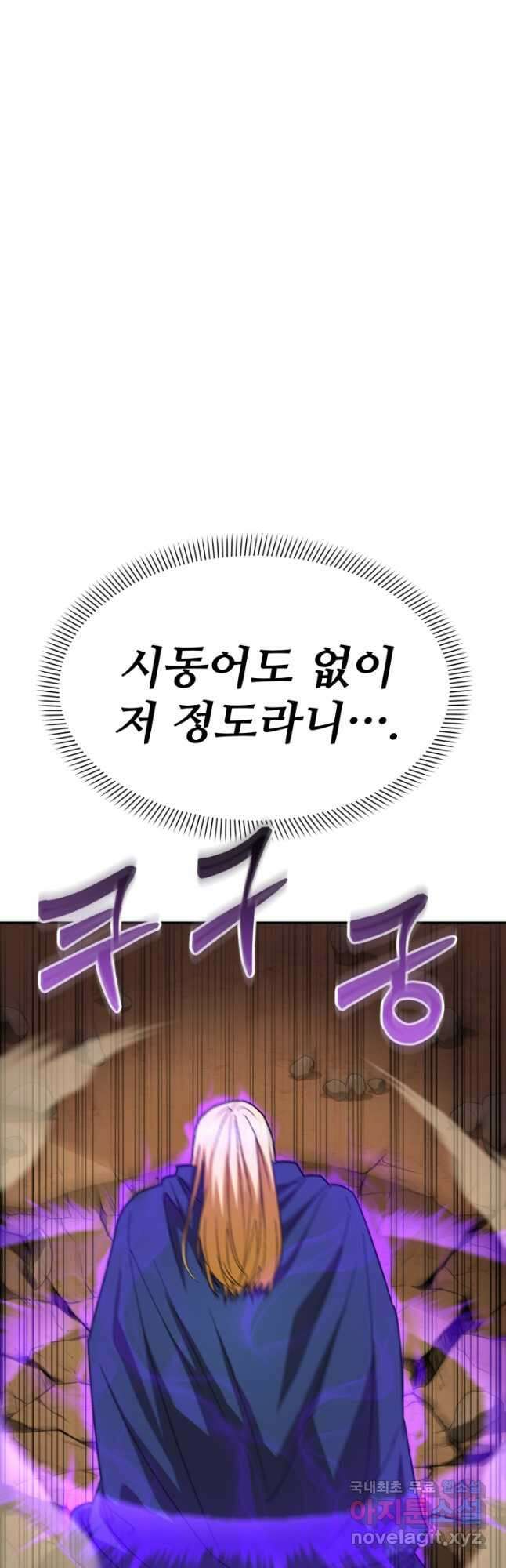 마왕의 아이로 살아남는 법 31화 5