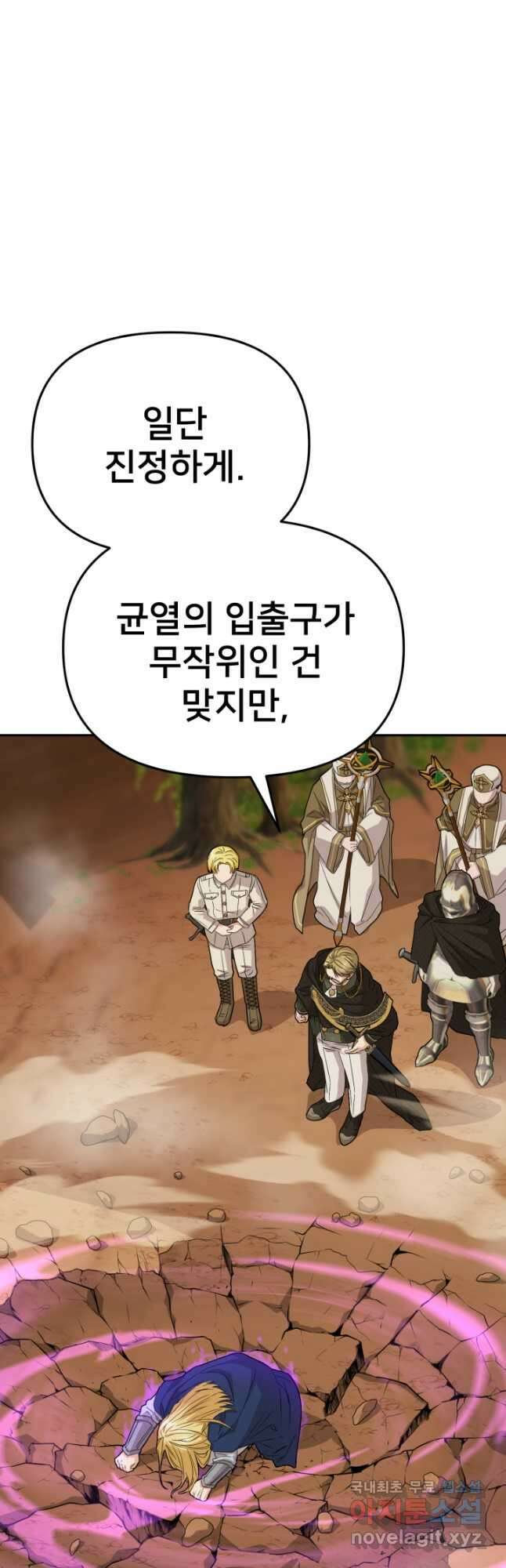 마왕의 아이로 살아남는 법 31화 8
