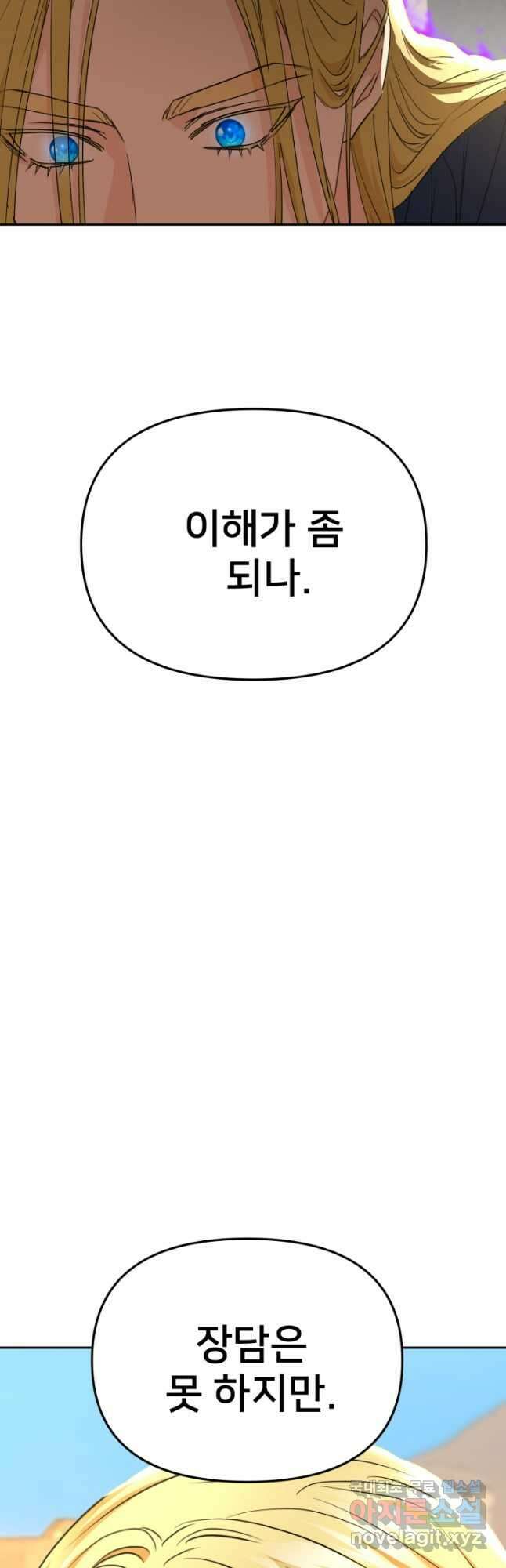 마왕의 아이로 살아남는 법 31화 12
