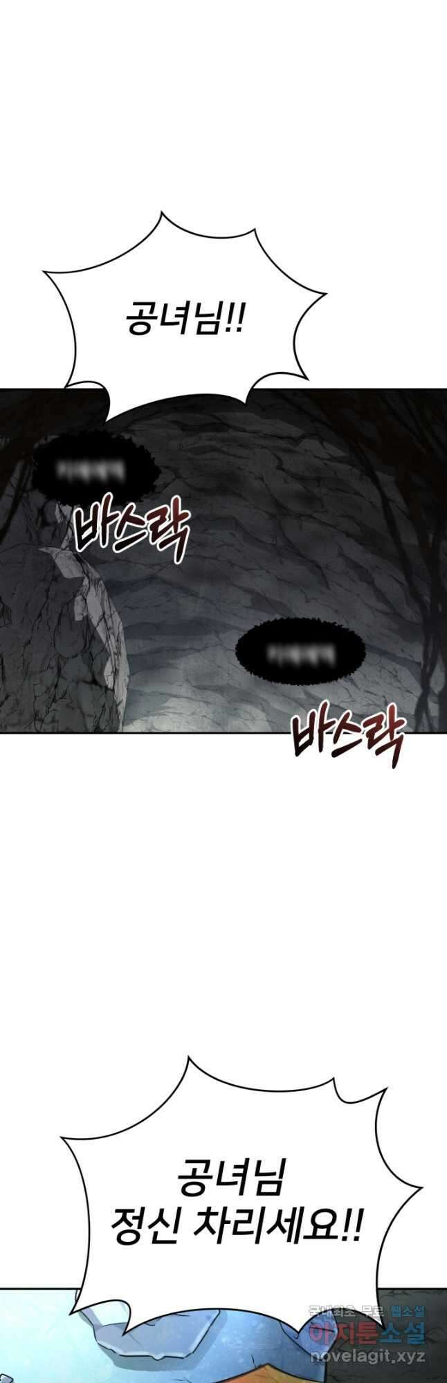 마왕의 아이로 살아남는 법 31화 17