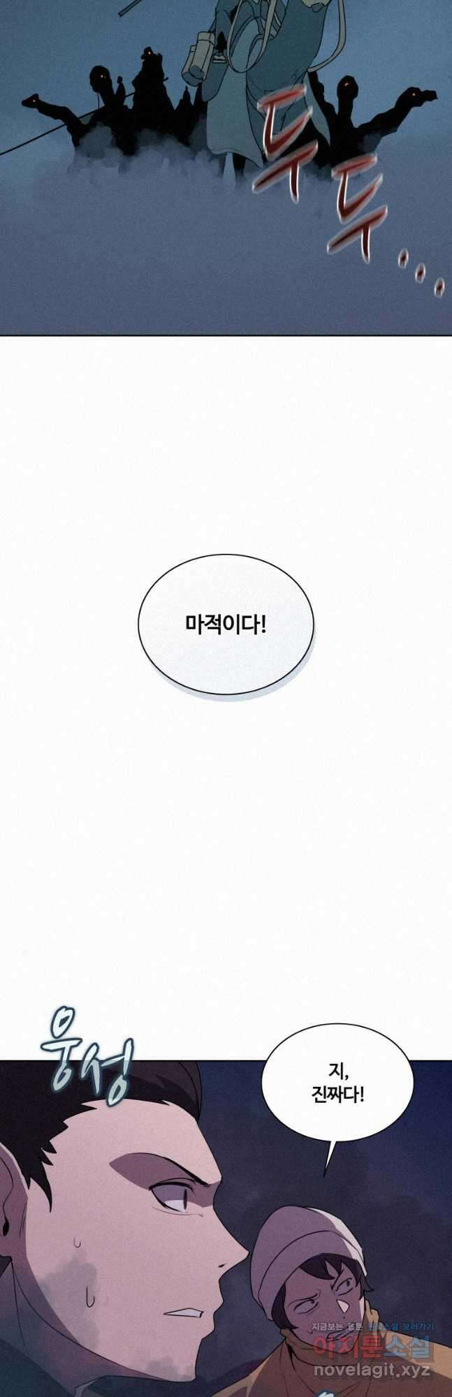 책 먹는 마법사 89화 2