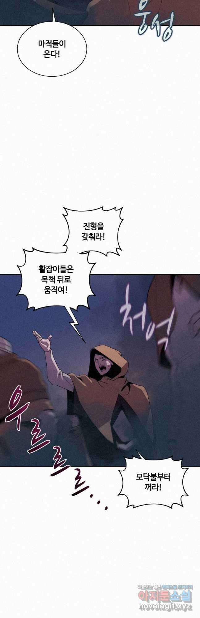 책 먹는 마법사 89화 3