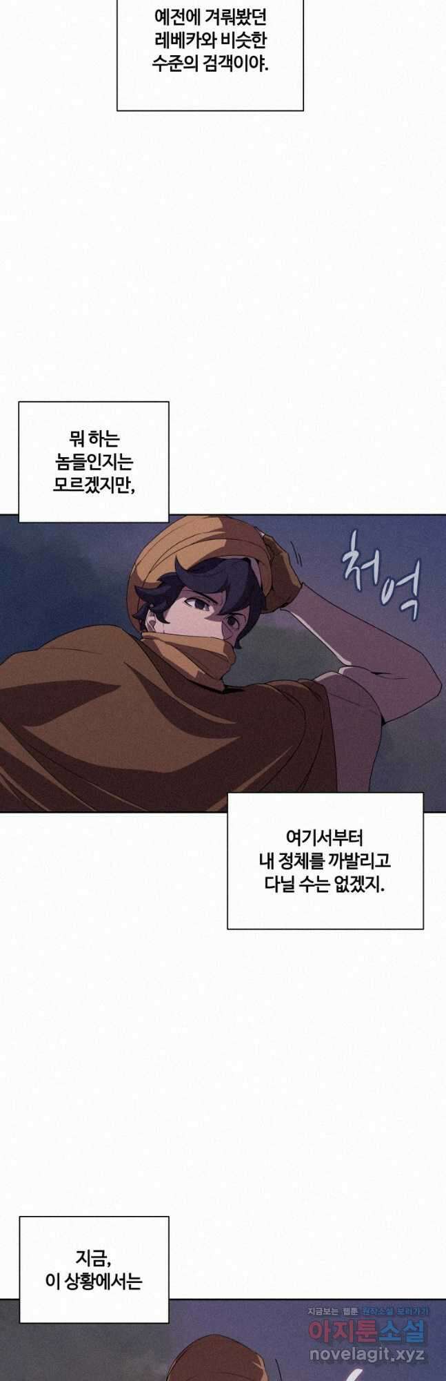 책 먹는 마법사 89화 5