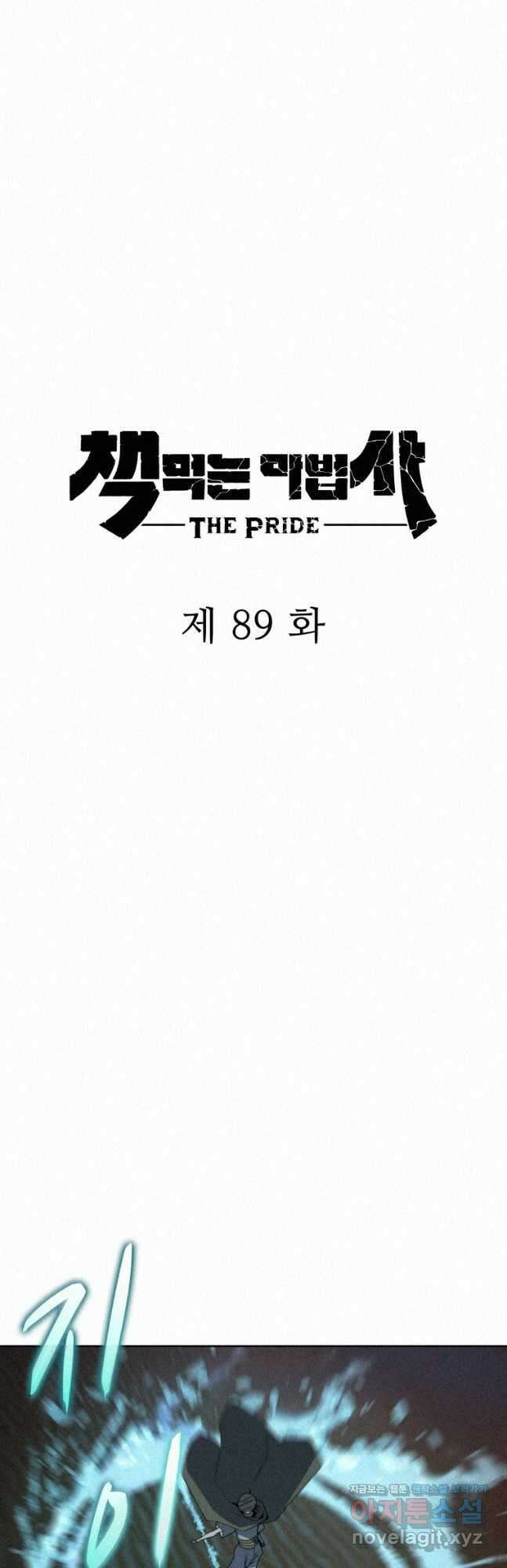 책 먹는 마법사 89화 7