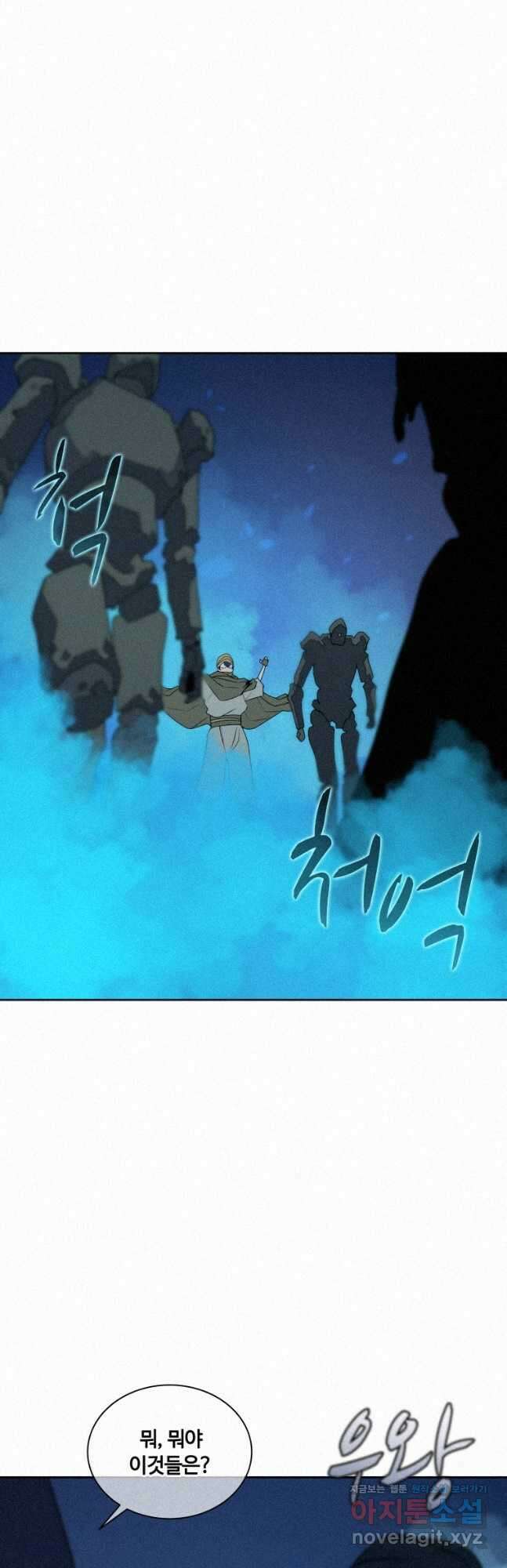 책 먹는 마법사 89화 9