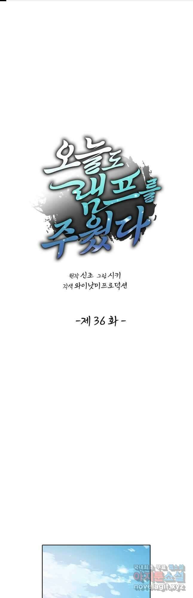 오늘도 램프를 주웠다 36화 1