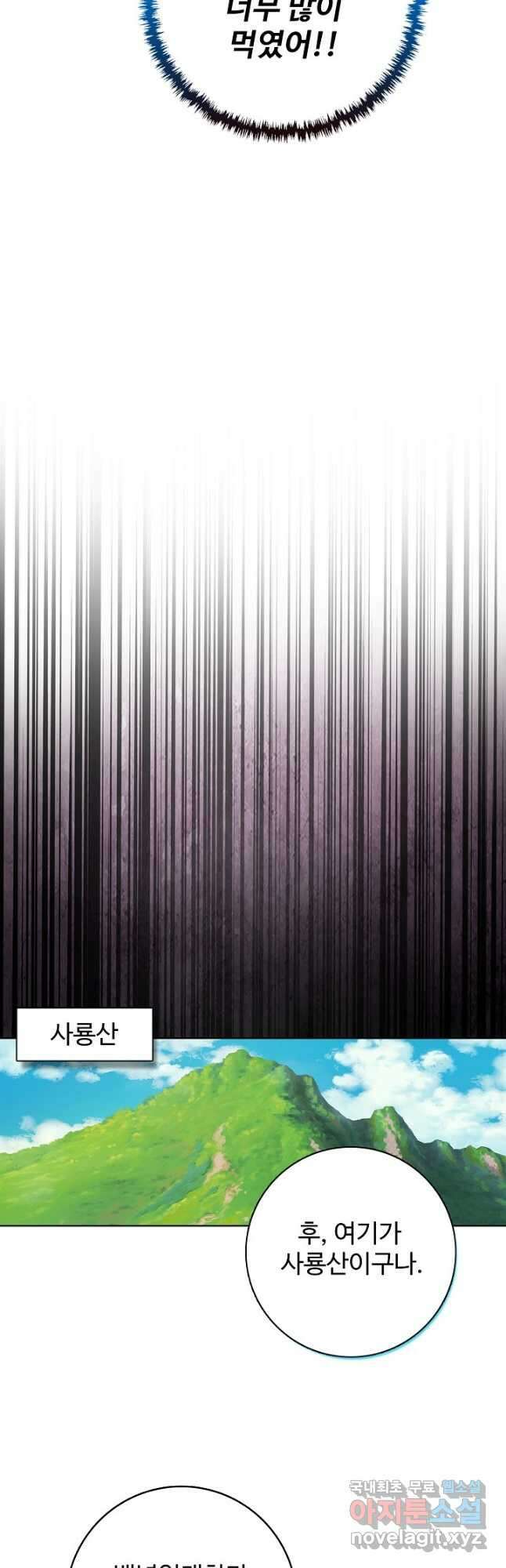 오늘도 램프를 주웠다 36화 4