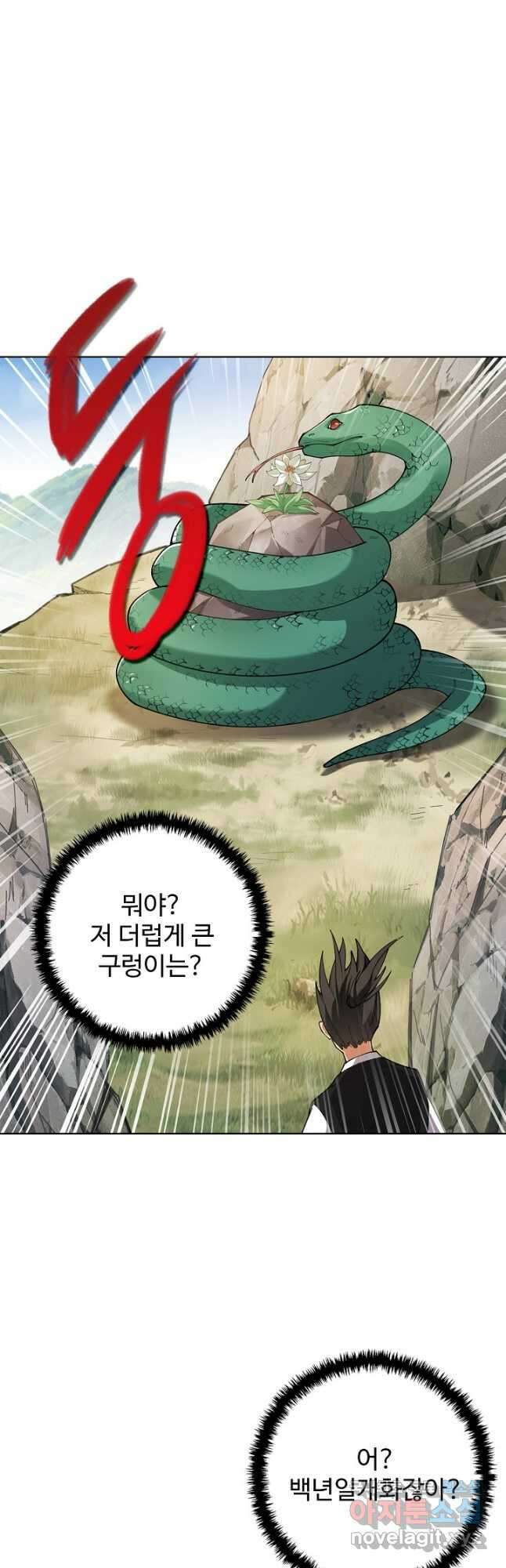 오늘도 램프를 주웠다 36화 6