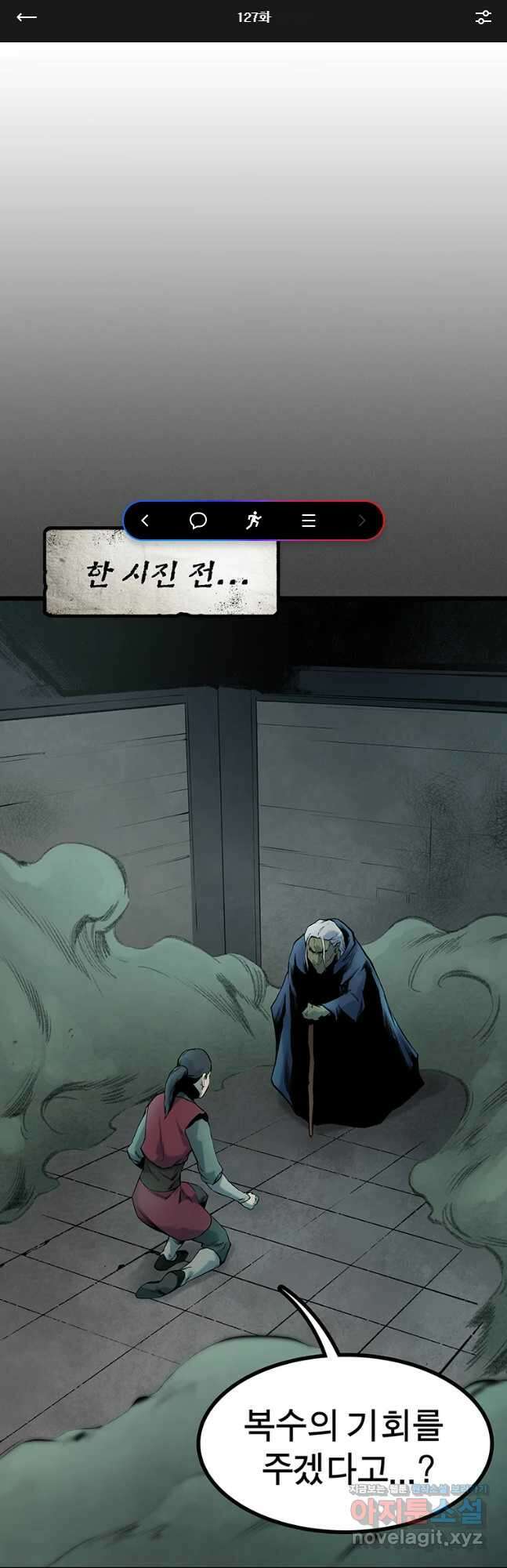강호표사 127화 1