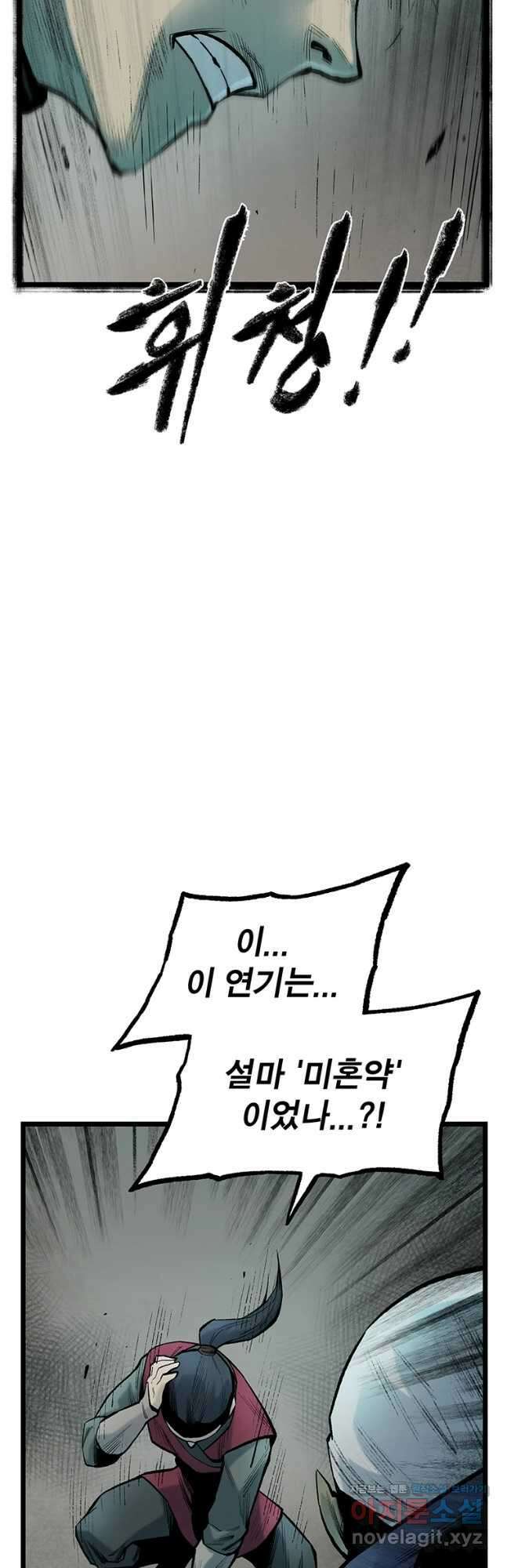 강호표사 127화 5