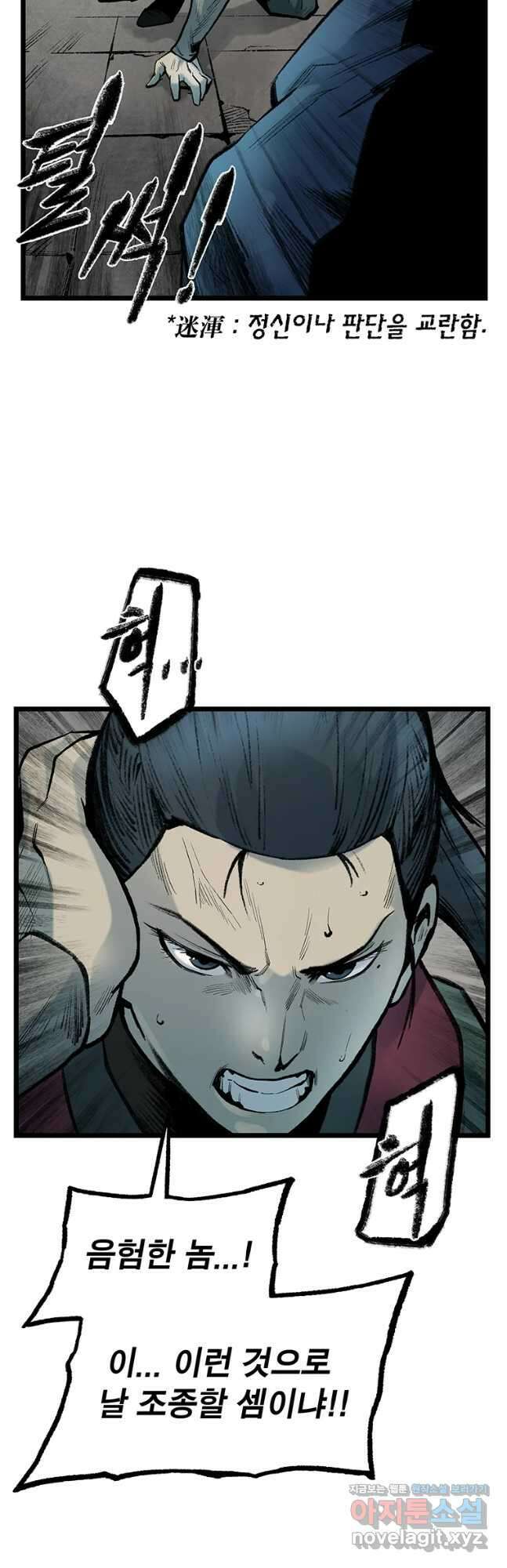 강호표사 127화 6