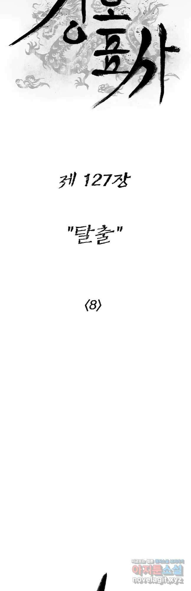 강호표사 127화 12