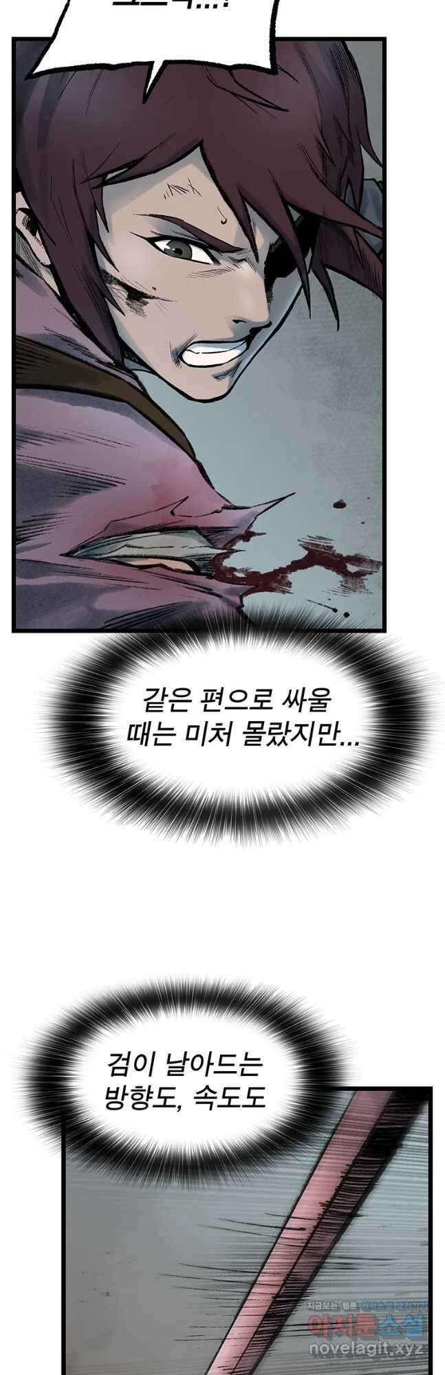 강호표사 127화 21