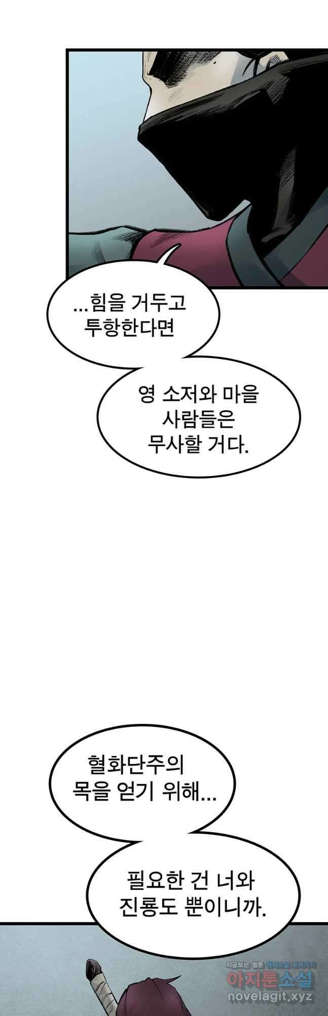 강호표사 127화 29