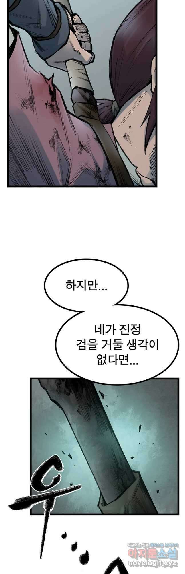 강호표사 127화 33