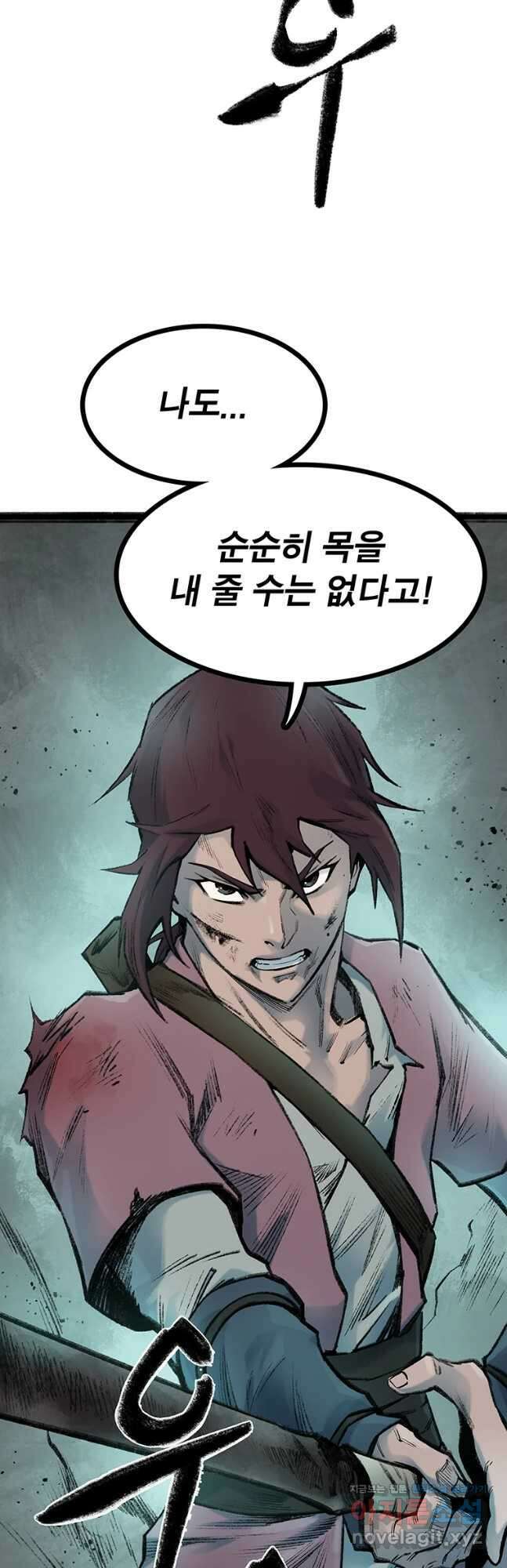 강호표사 127화 34