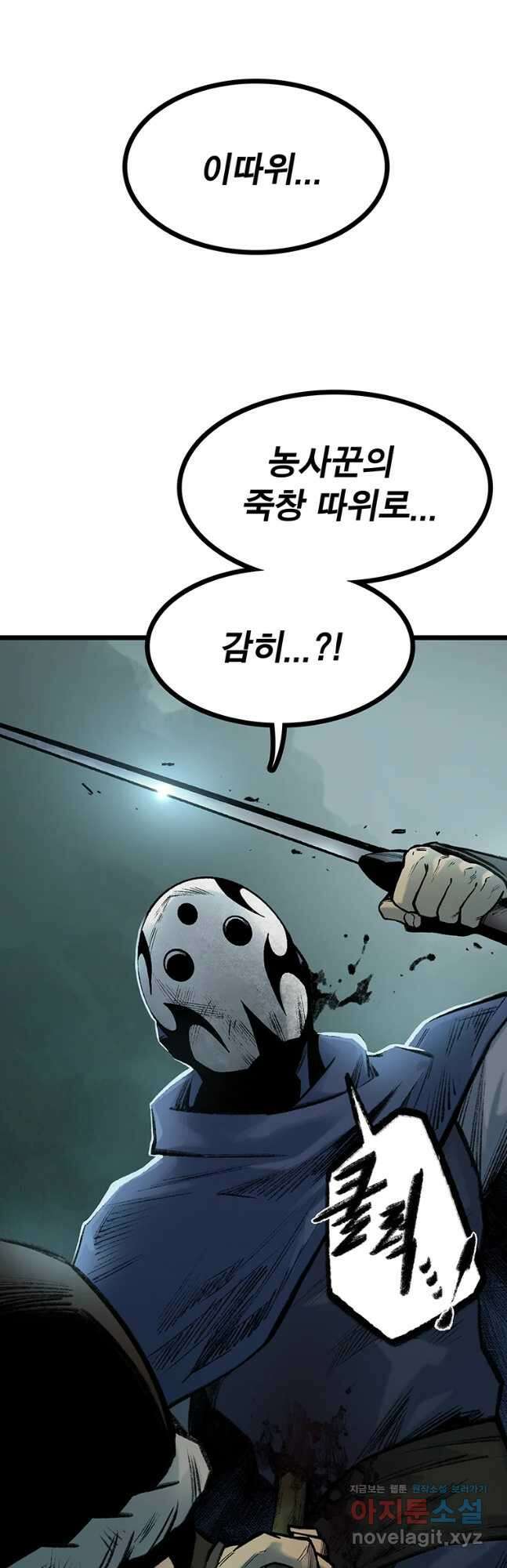 강호표사 127화 53