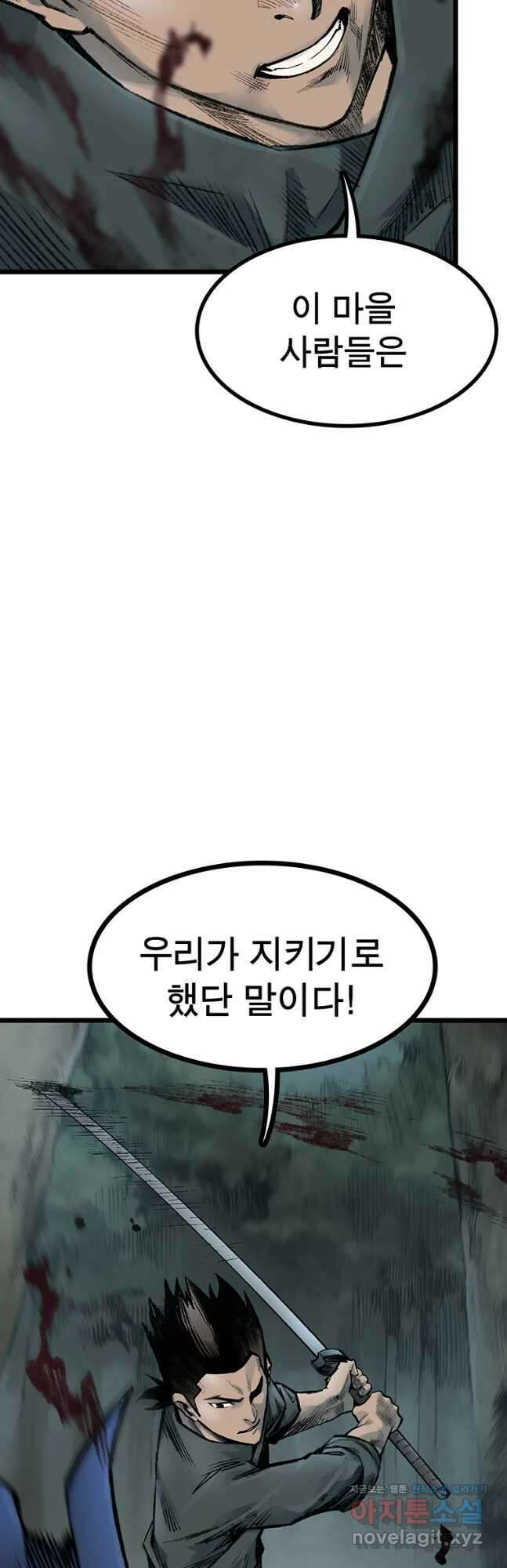 강호표사 127화 59