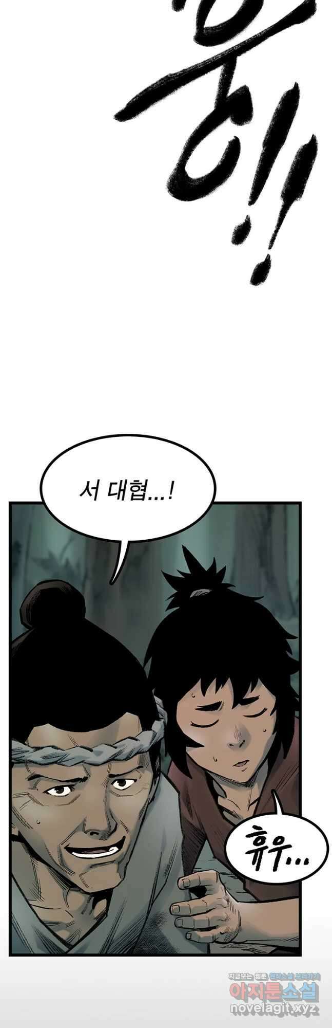 강호표사 127화 61