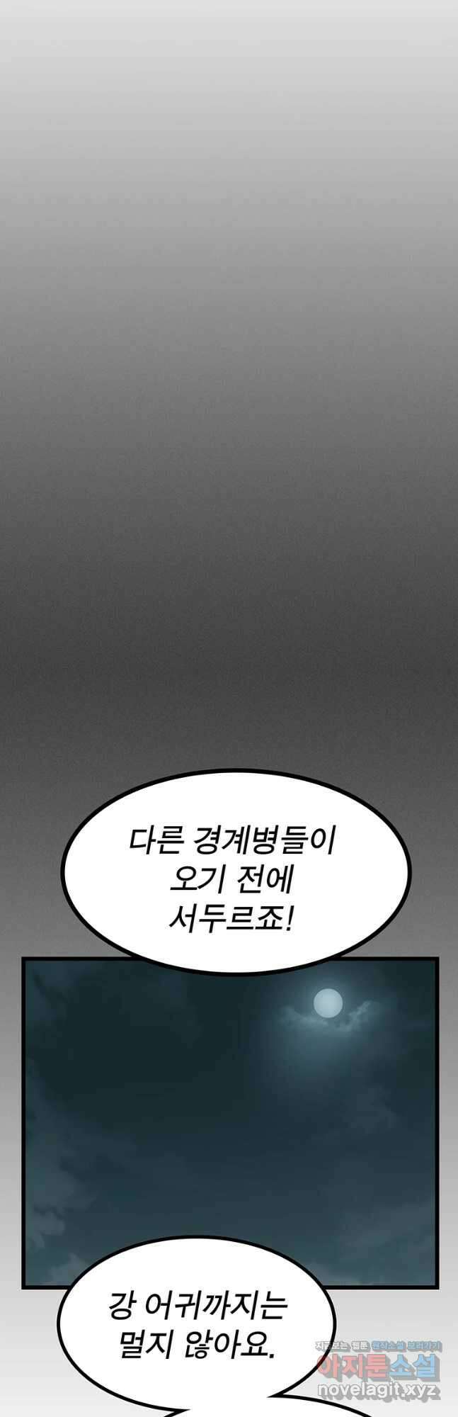 강호표사 127화 62
