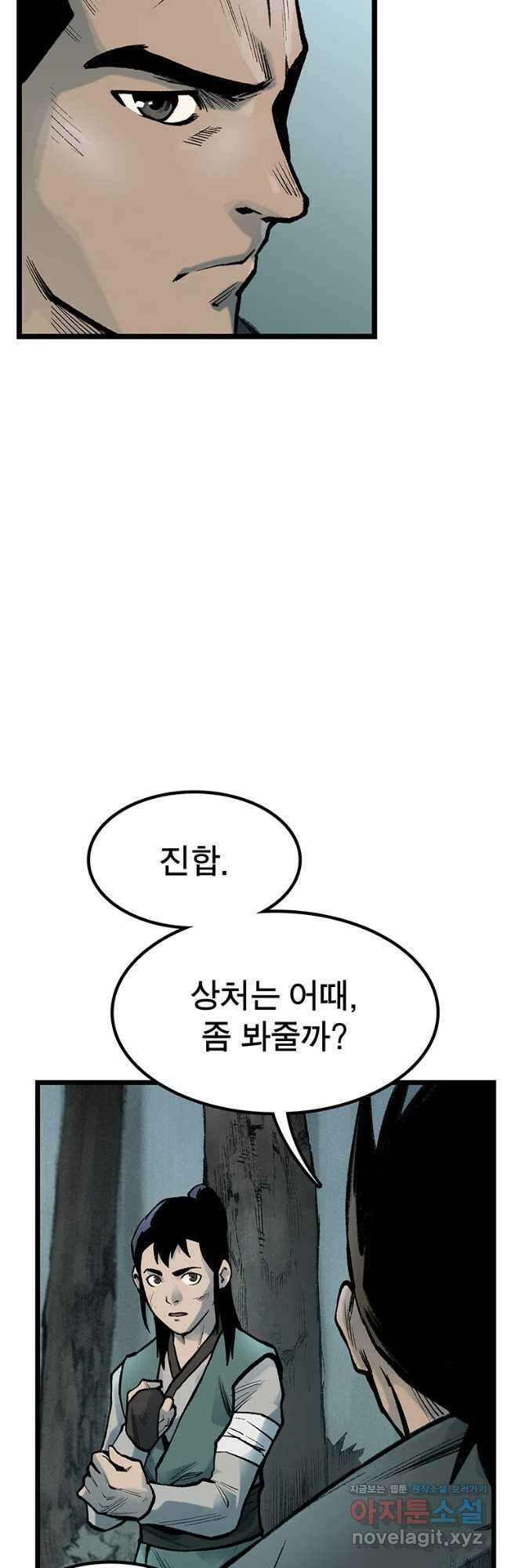 강호표사 127화 64
