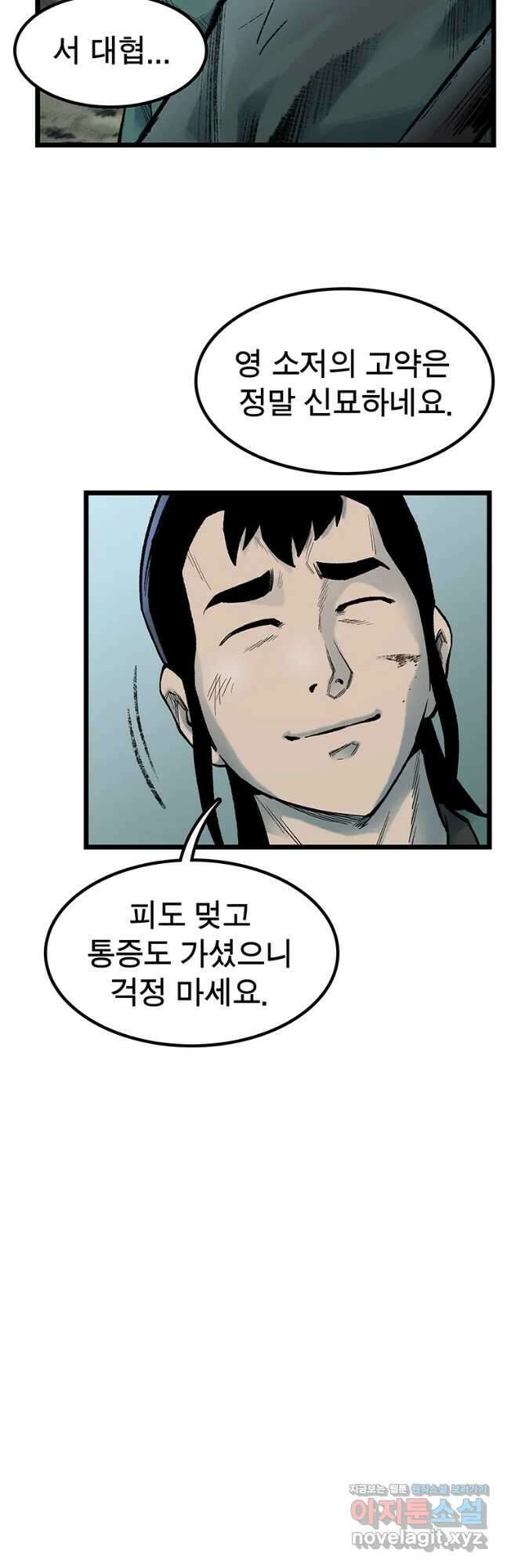 강호표사 127화 65
