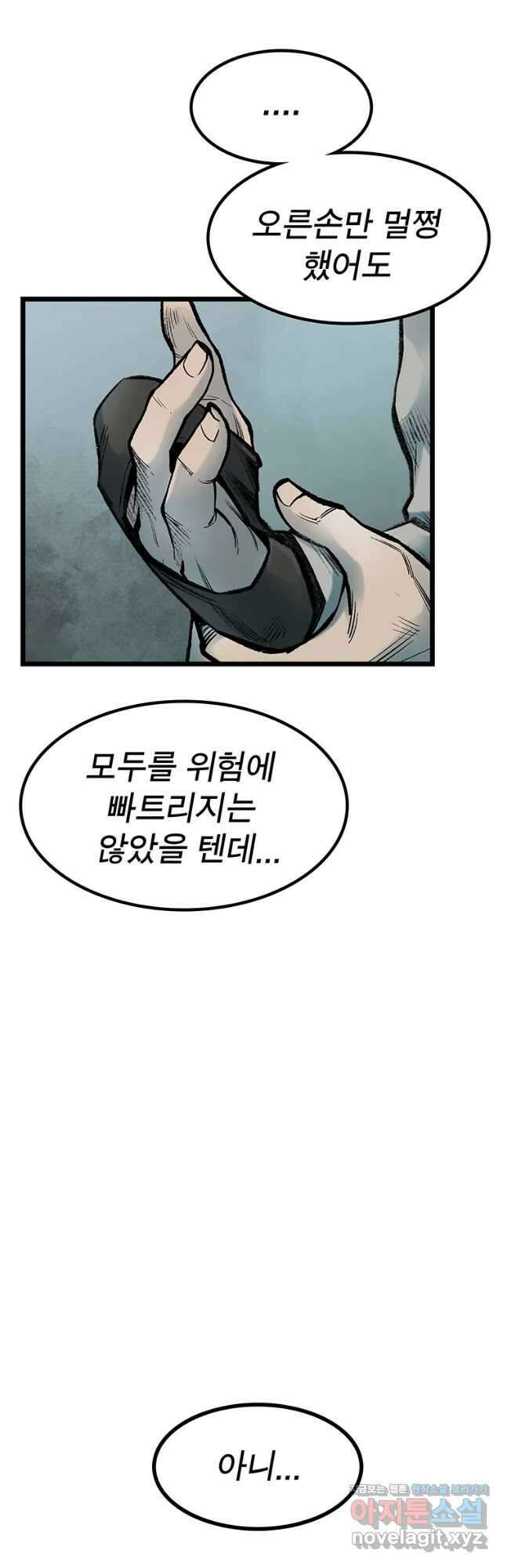 강호표사 127화 66