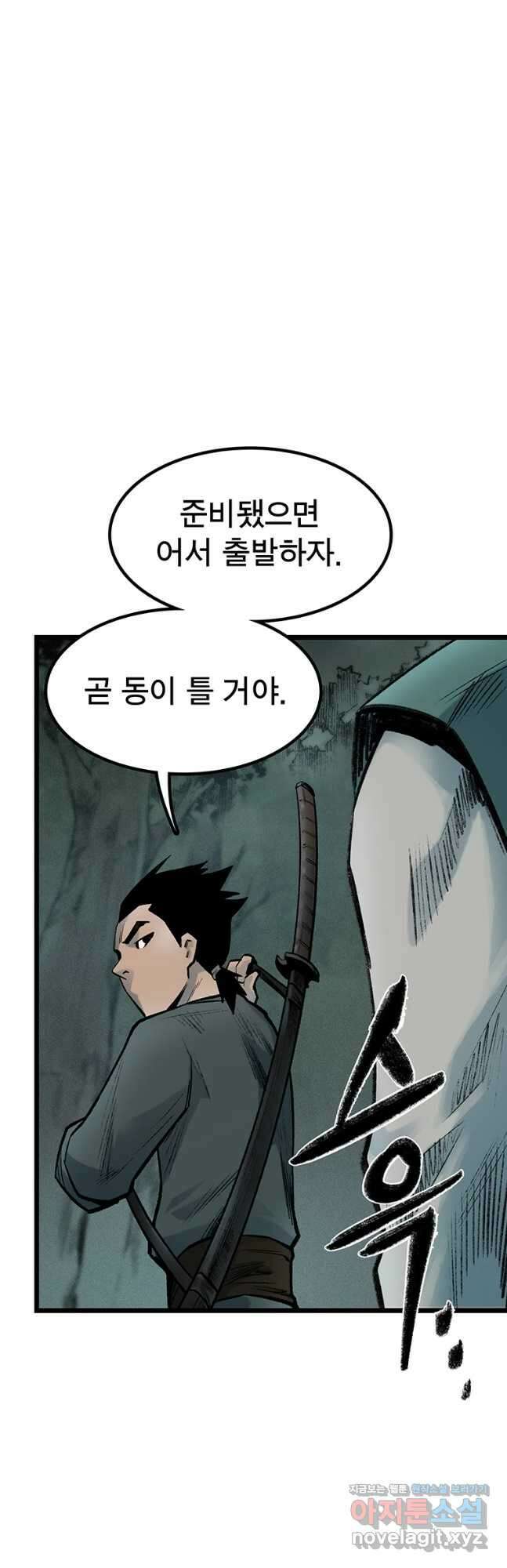 강호표사 127화 70
