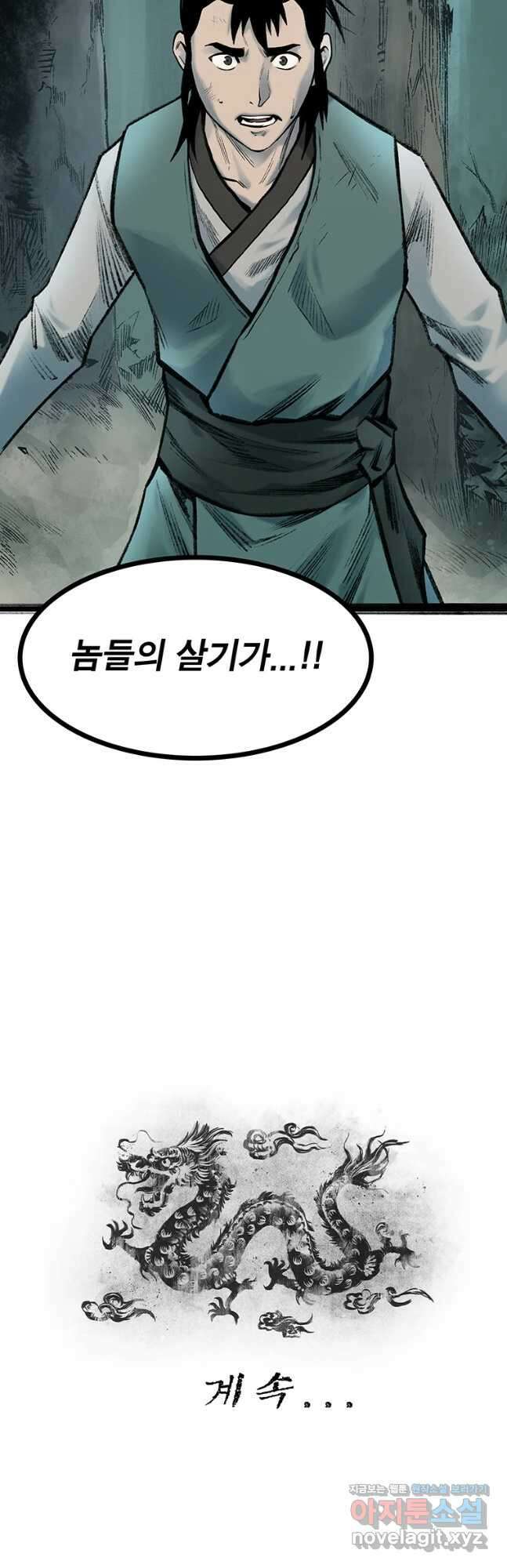 강호표사 127화 73