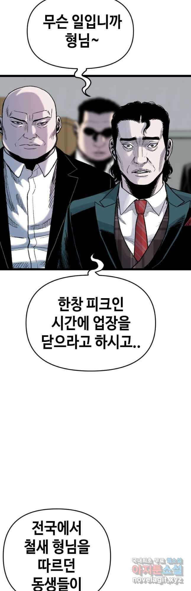스위치(카카오) 88화 3