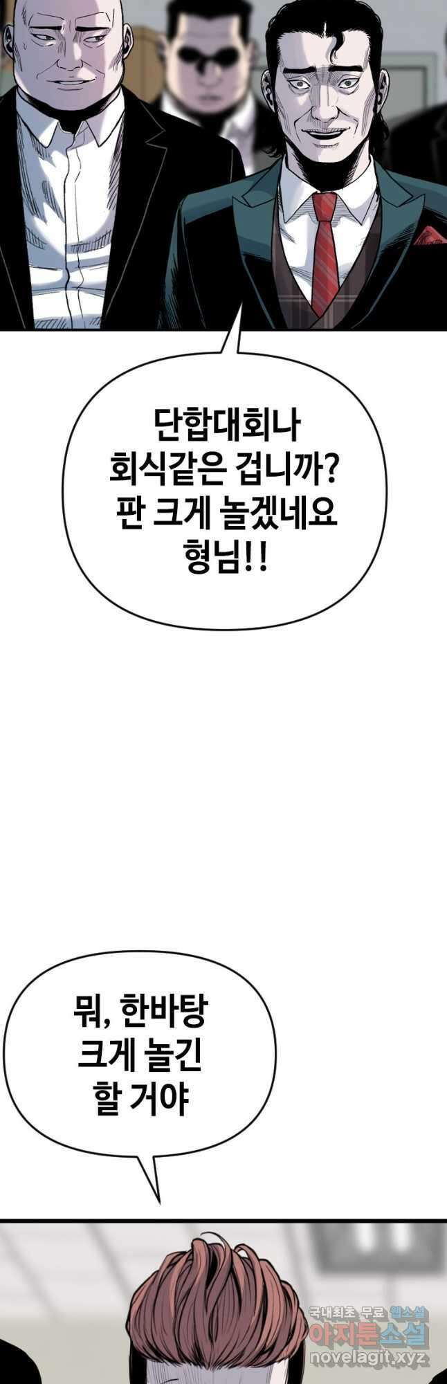 스위치(카카오) 88화 5