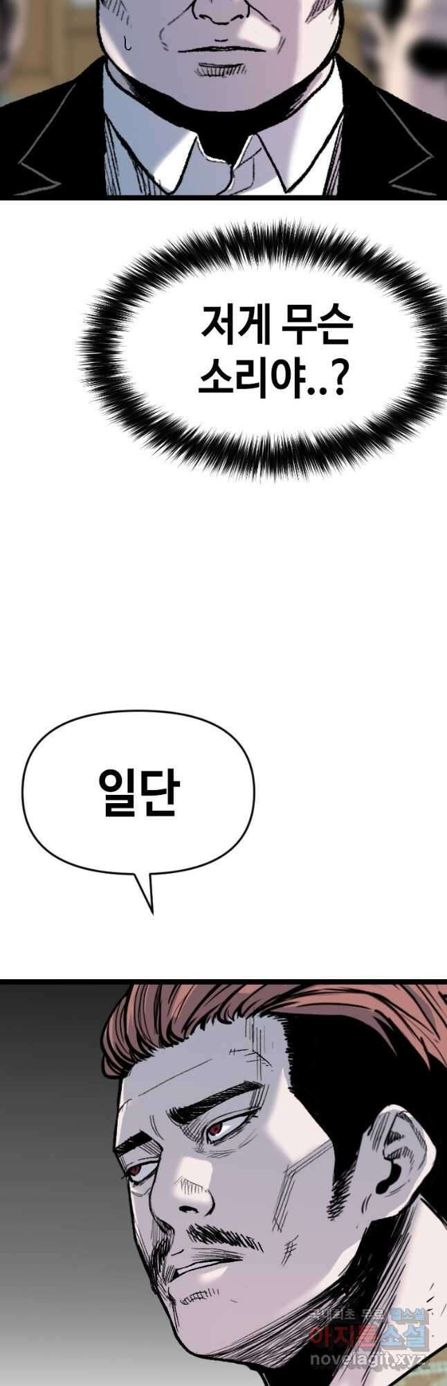 스위치(카카오) 88화 7