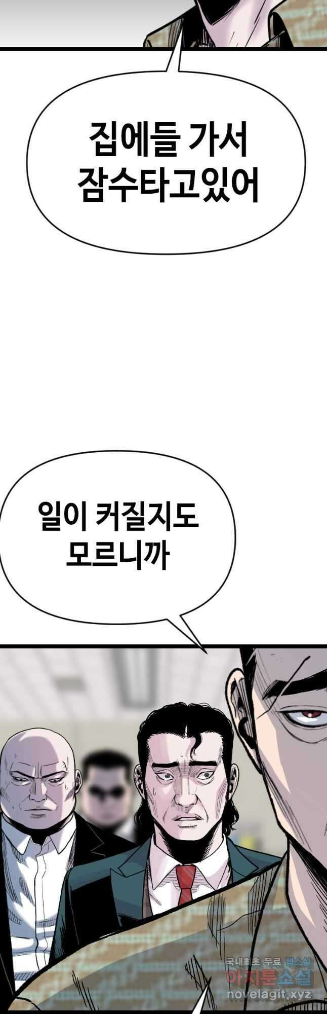 스위치(카카오) 88화 8