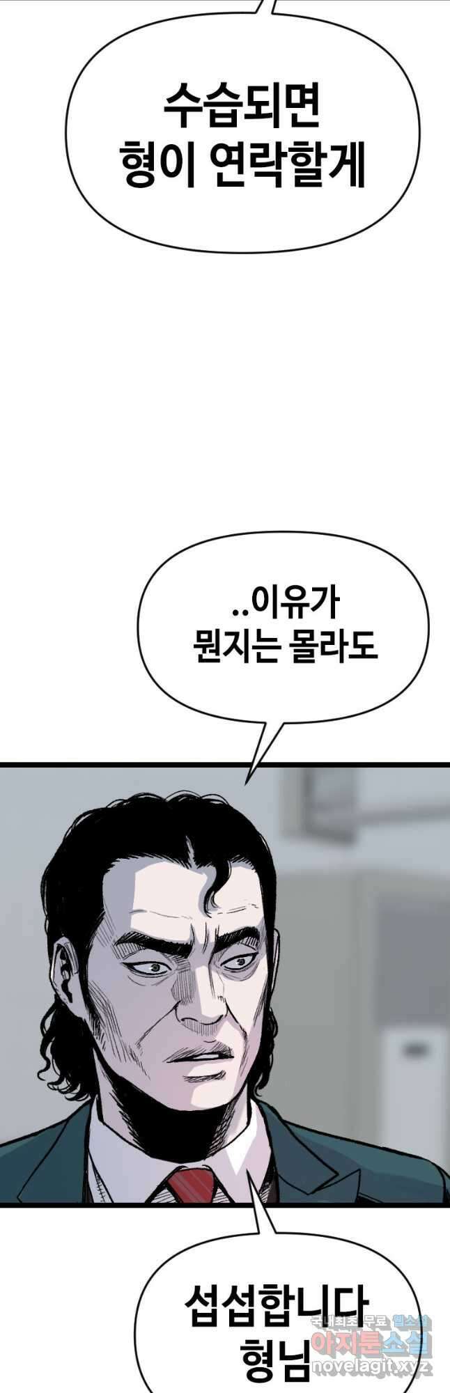 스위치(카카오) 88화 9