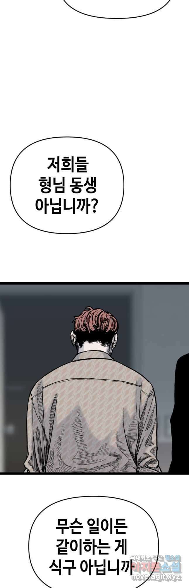 스위치(카카오) 88화 10
