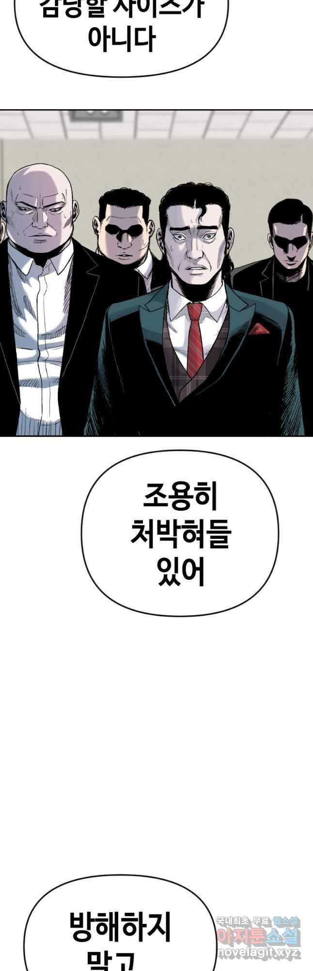 스위치(카카오) 88화 13