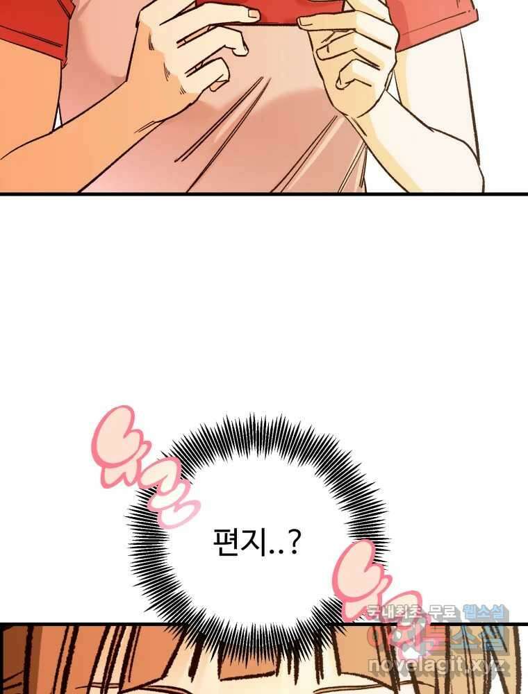 타원을 그리는 법 2부 59화 4