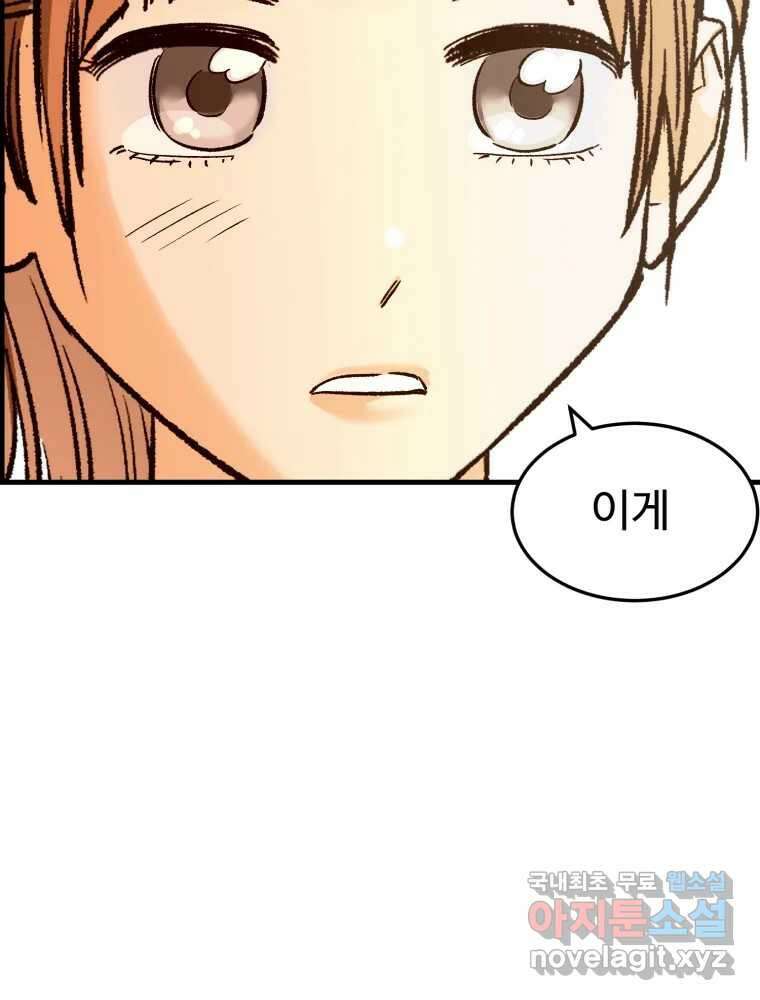 타원을 그리는 법 2부 59화 5