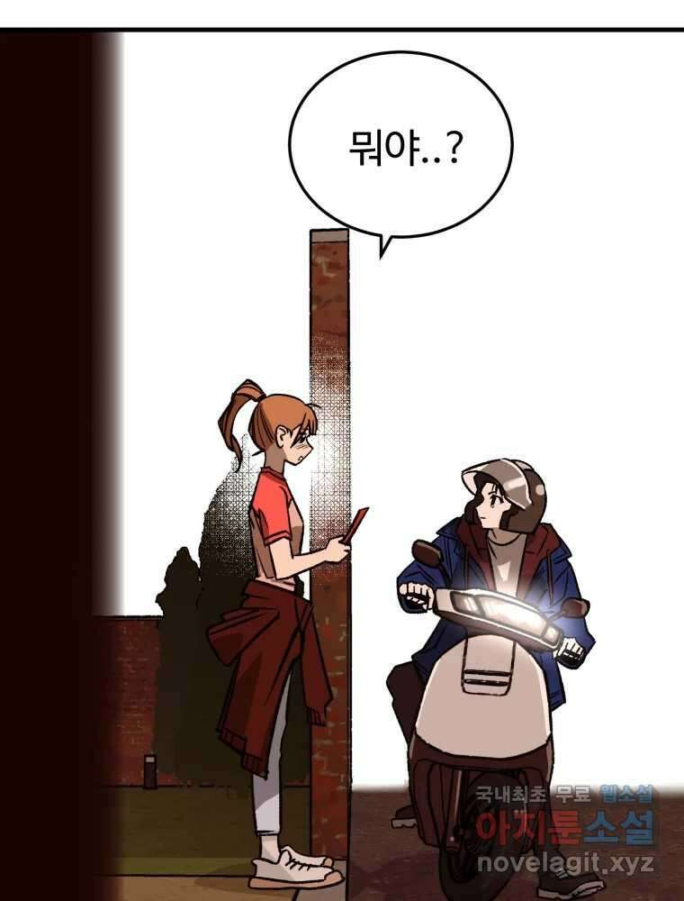 타원을 그리는 법 2부 59화 6