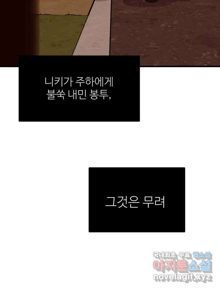 타원을 그리는 법 2부 59화 7