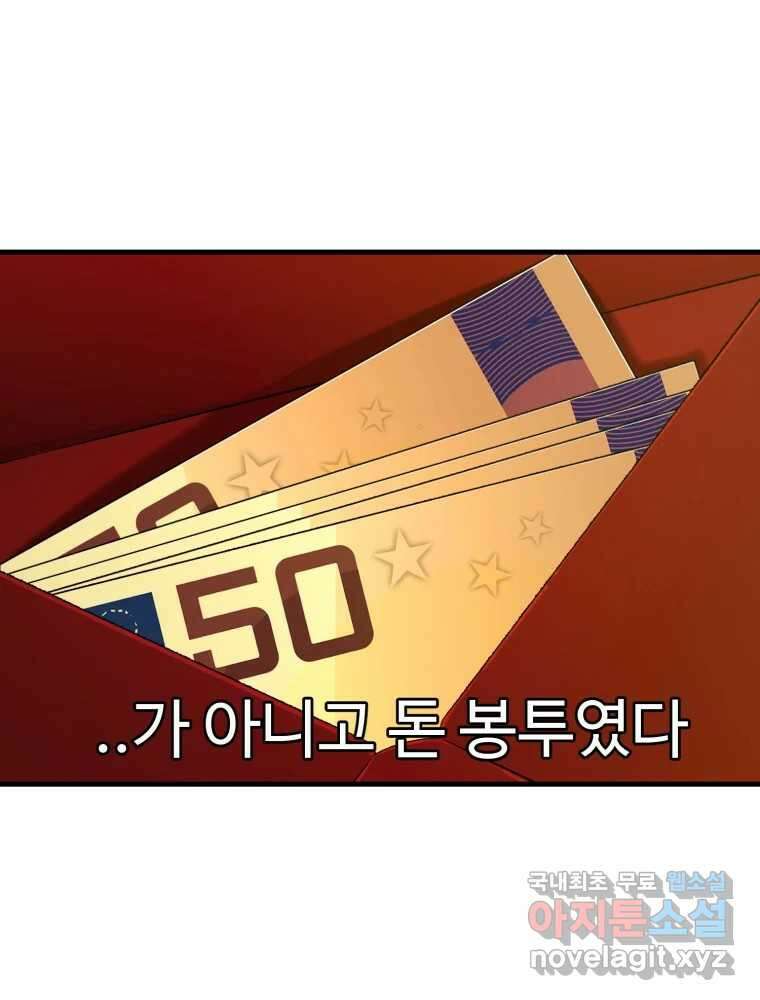 타원을 그리는 법 2부 59화 9