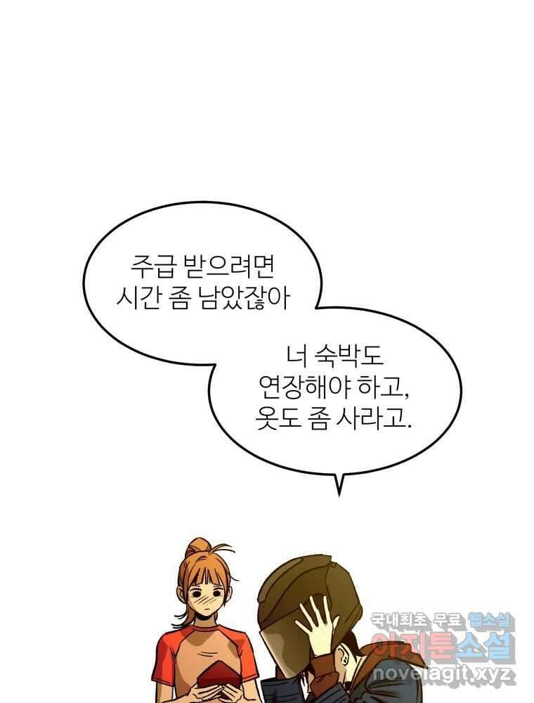 타원을 그리는 법 2부 59화 10