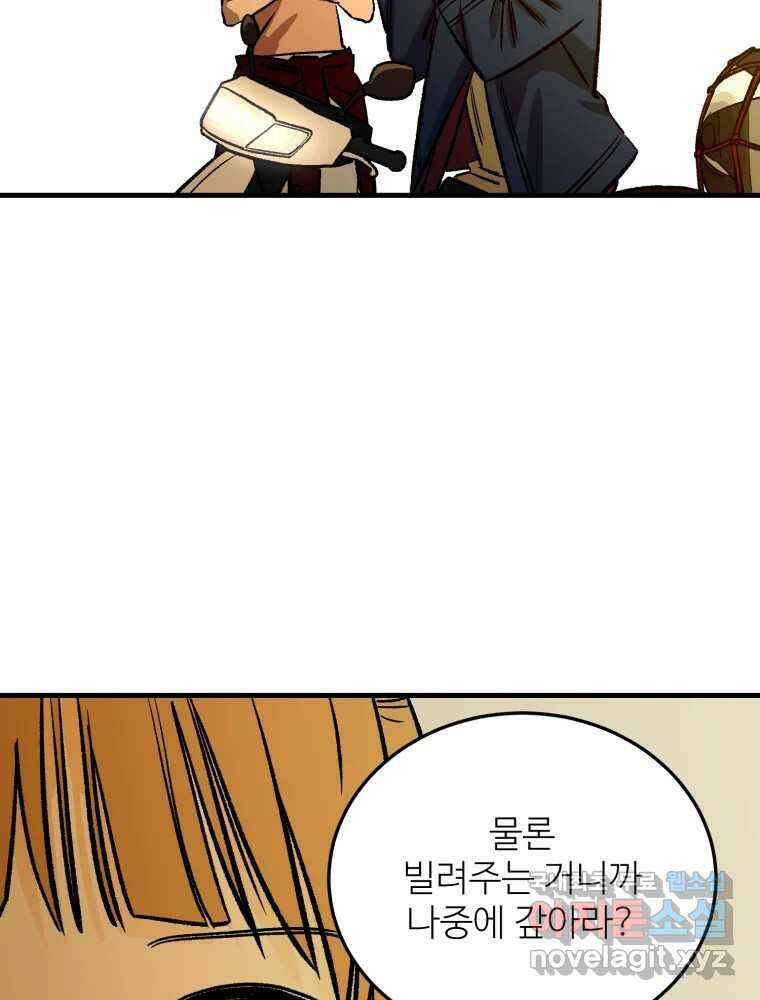 타원을 그리는 법 2부 59화 11