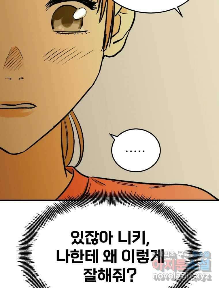 타원을 그리는 법 2부 59화 12