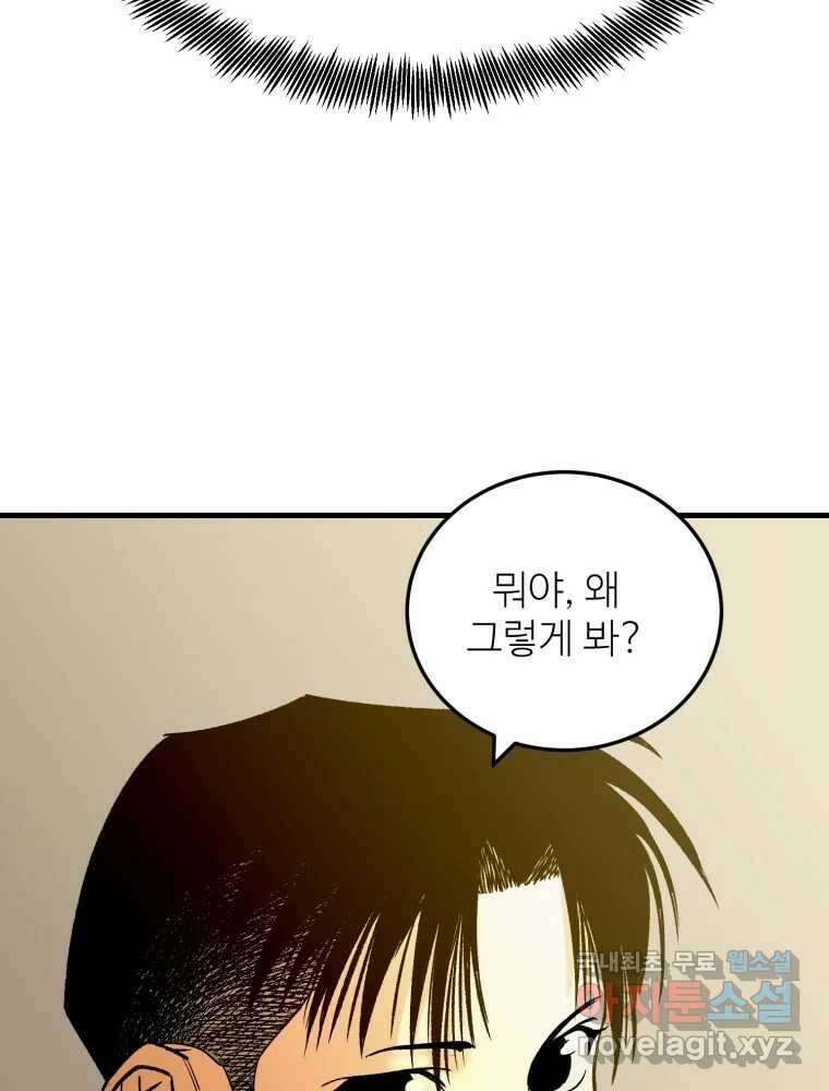 타원을 그리는 법 2부 59화 13