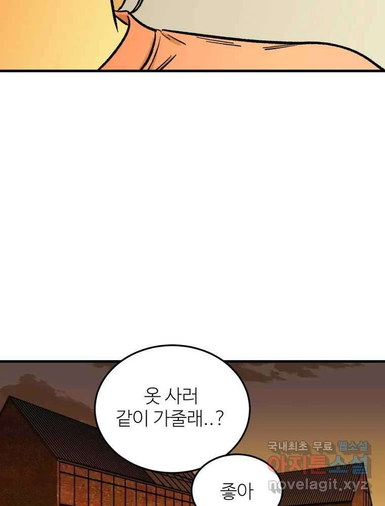 타원을 그리는 법 2부 59화 16