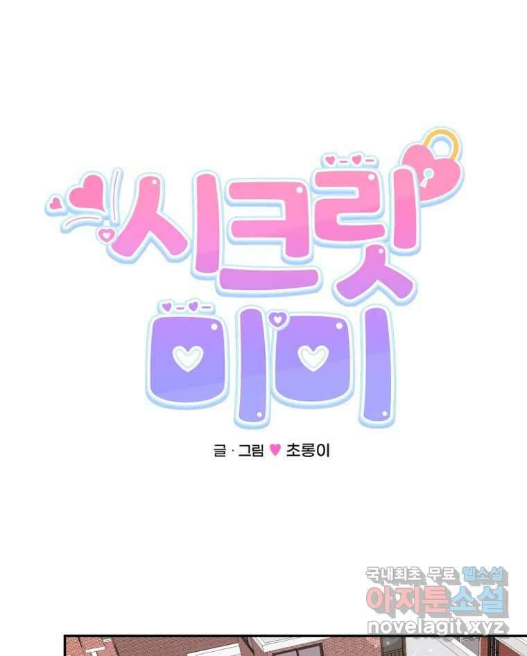 시크릿 미미 21화 18